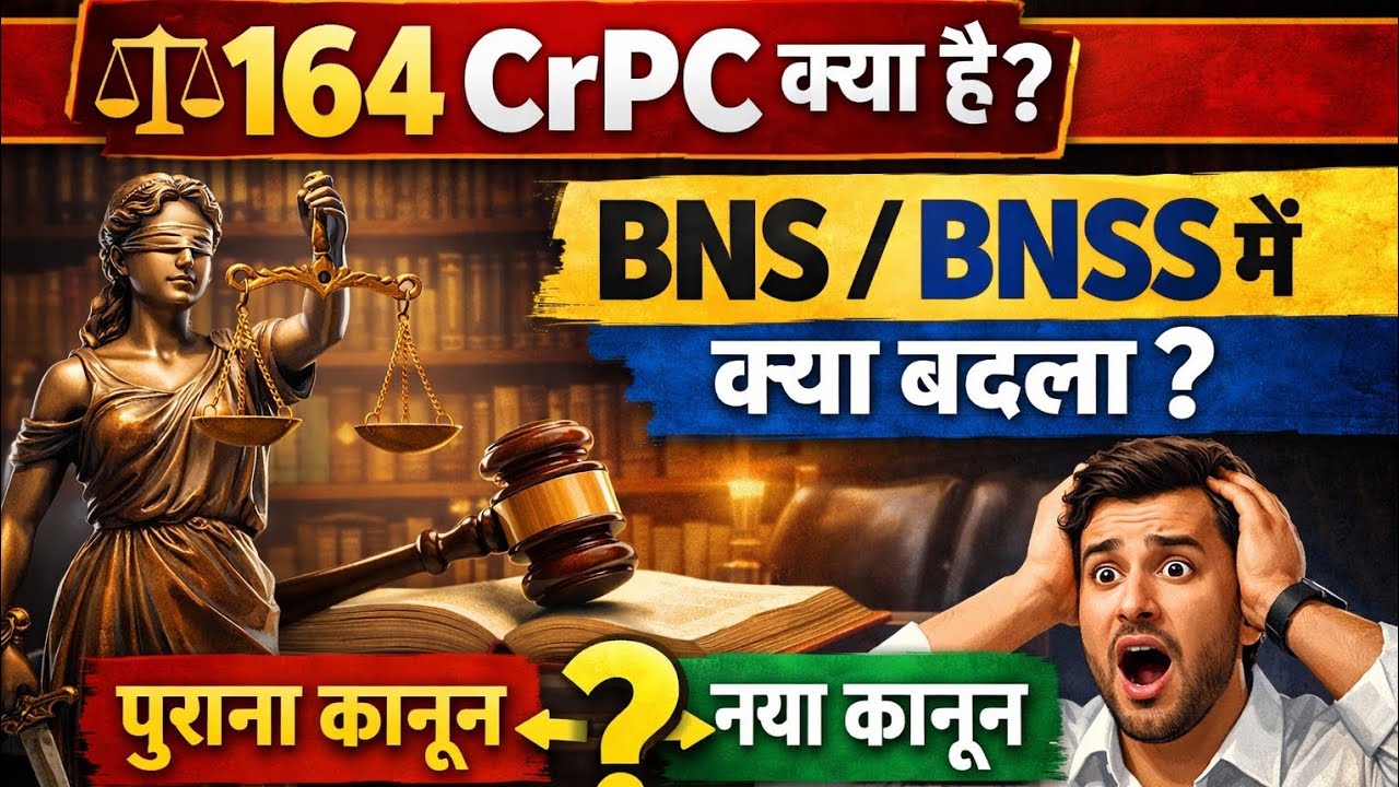 CRPC 164 क्या है ❓BNS/BNSS में क्या बदला ❓BNSS 183 Kya hai ll CrPC 164 vs BNSS 183 @SonuPatelLLB 