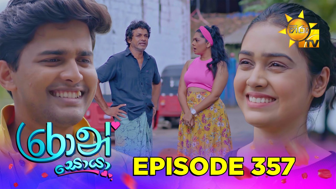 Ron Soyaa - රොන් සොයා | Episode 357 | 2026-06-29 | Hiru TV