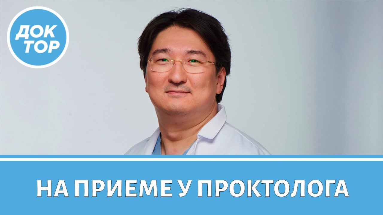 Бадма Башанкаев ответил на важные вопросы проктологу