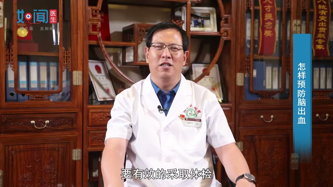 【神经外科】怎样预防脑出血