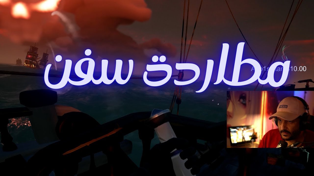 مطاردات سفن سي اوف ثيفز Sea of thieves