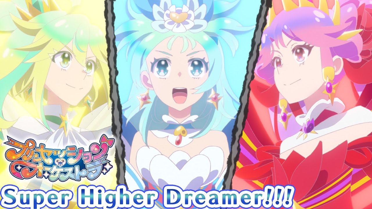 【プリオケ】第23話 オルケリア「Super Higher Dreamer!!!」｜毎週日曜あさ9:00～TVアニメ放送中