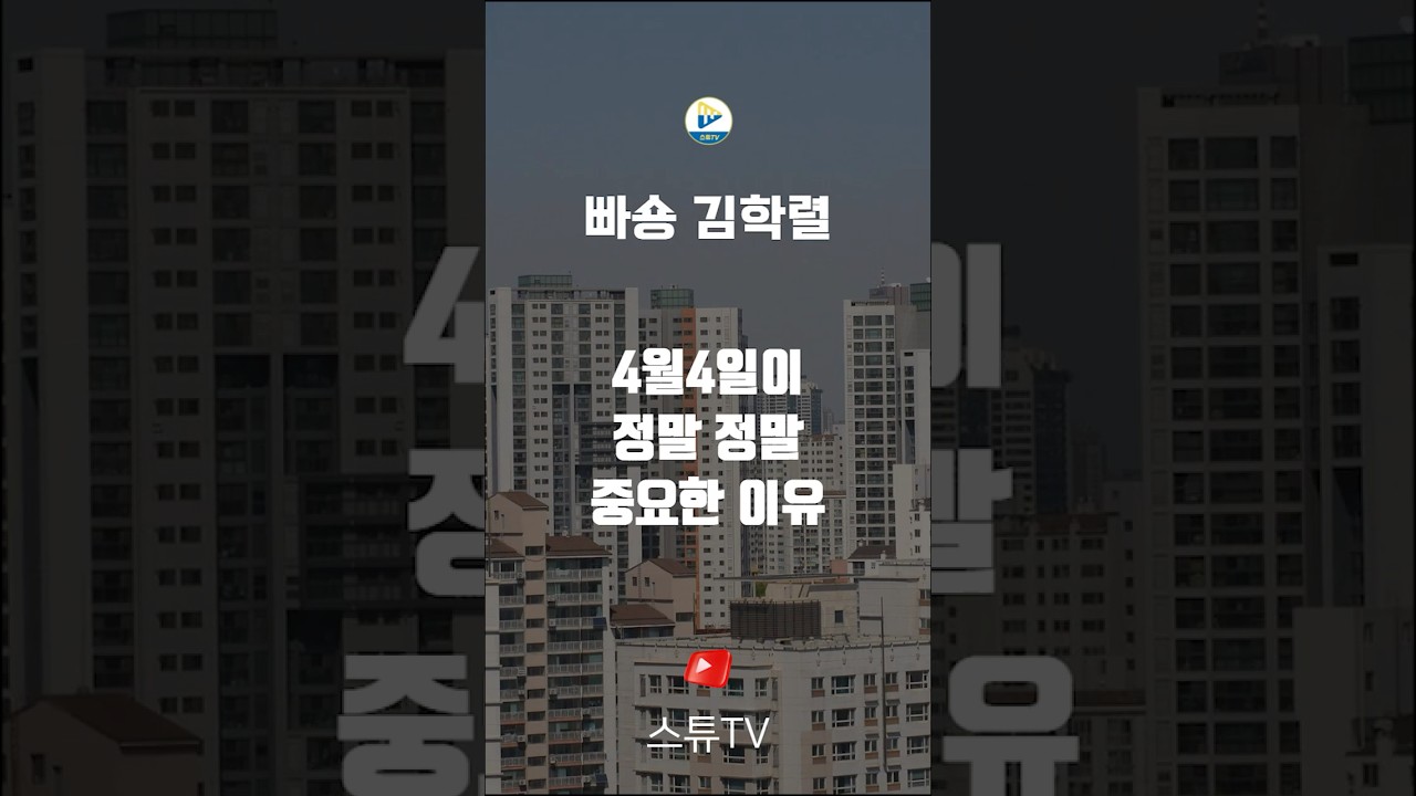 4월 4일이 정말 정말 중요한 이유!