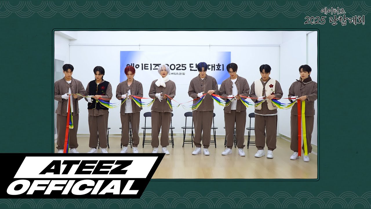 ATEEZ(에이티즈) 2025 설날 단합대회