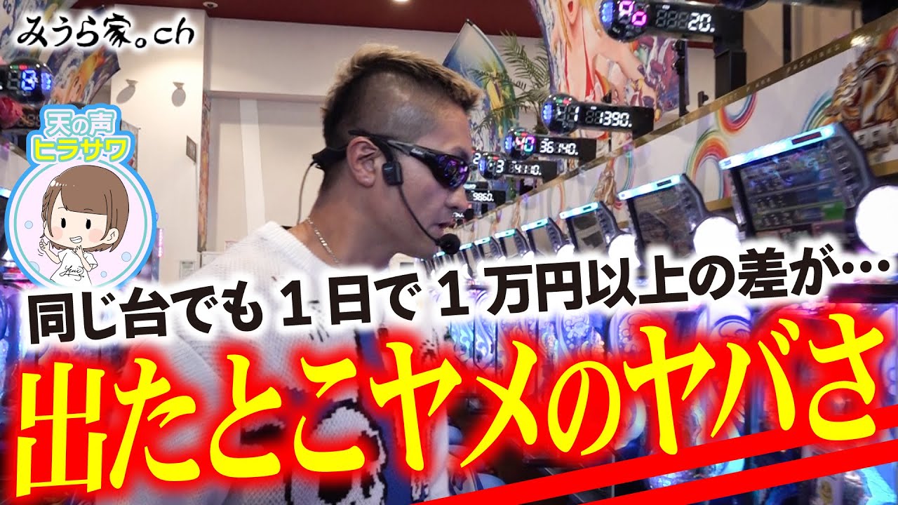 【爆連】回る台を打ってもコレをやるとほぼ勝てません。1日で1万円以上も損するLT機の落とし穴【みうら家ガチメーター♯93】「ピーアーク北綾瀬ピーくんガーデン」