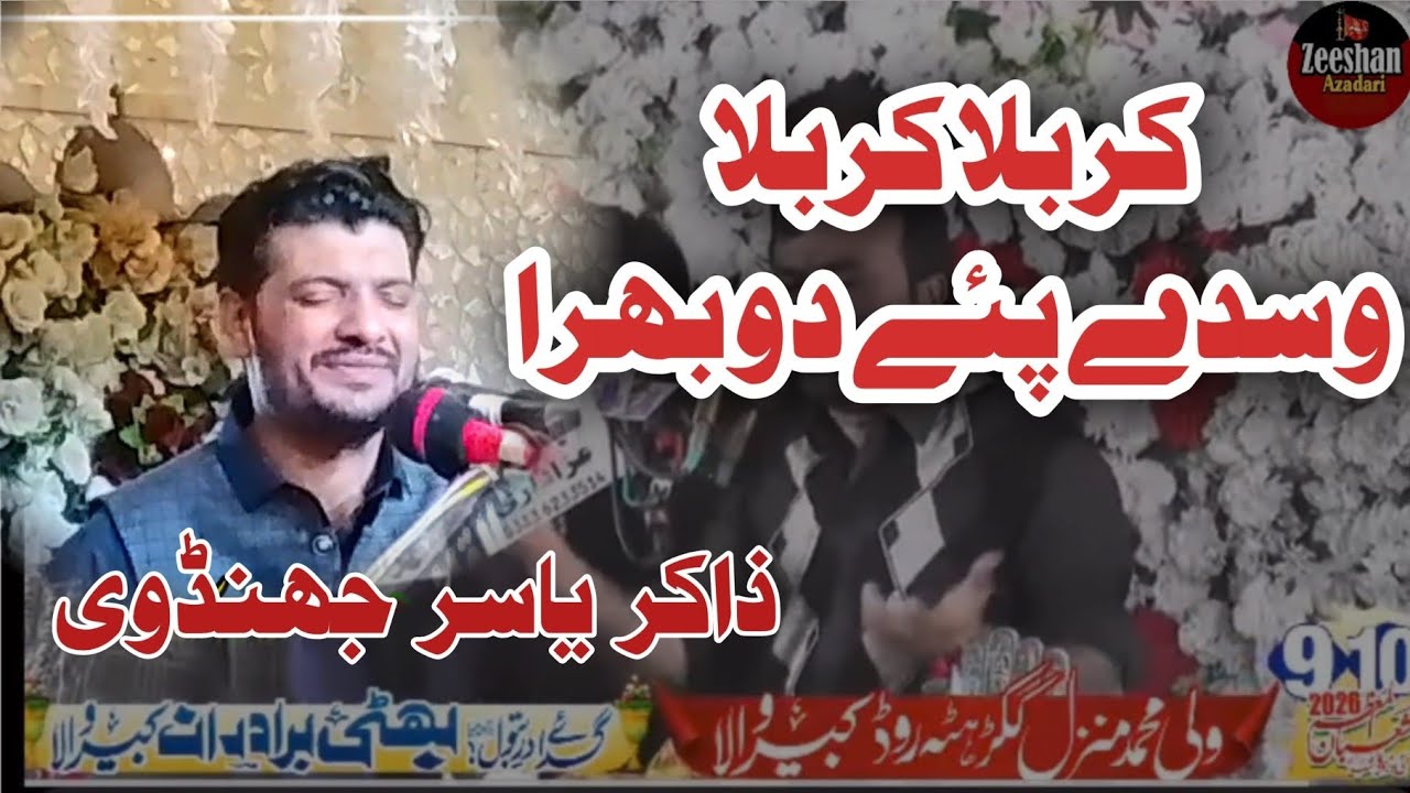 Karbala Karbala Wasday Piye Do Bhira | Zakir Yasir Raza Jhandvi | Bhikari Kalan 2026