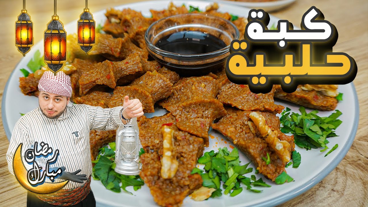 الكبة النية الحلبية بالزيت مابدها لا لحمة ولا ماكينة😋