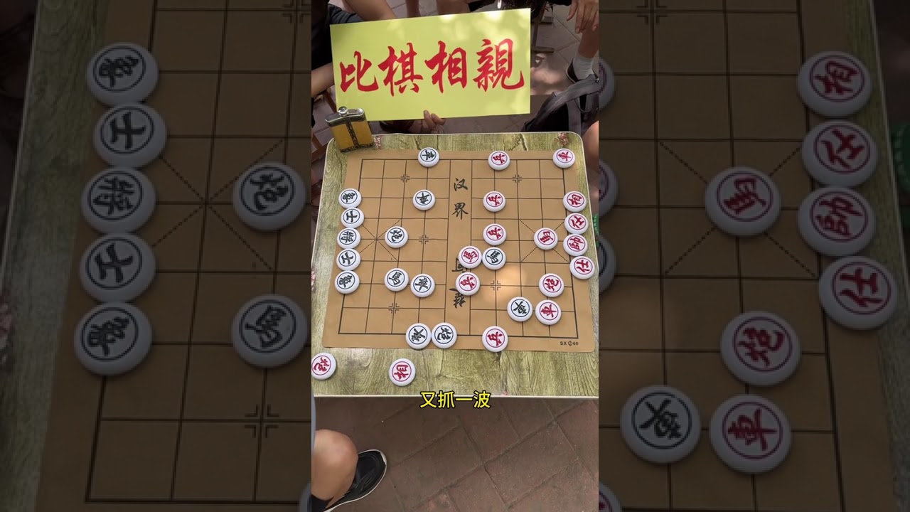 白雪比棋招亲 东北小伙前来应战#中国象棋 #街头象棋 #高手在民间 #下棋 #象棋 @王铁锤（楚河汉界） @孙大刀（象棋大师孙浩宇）