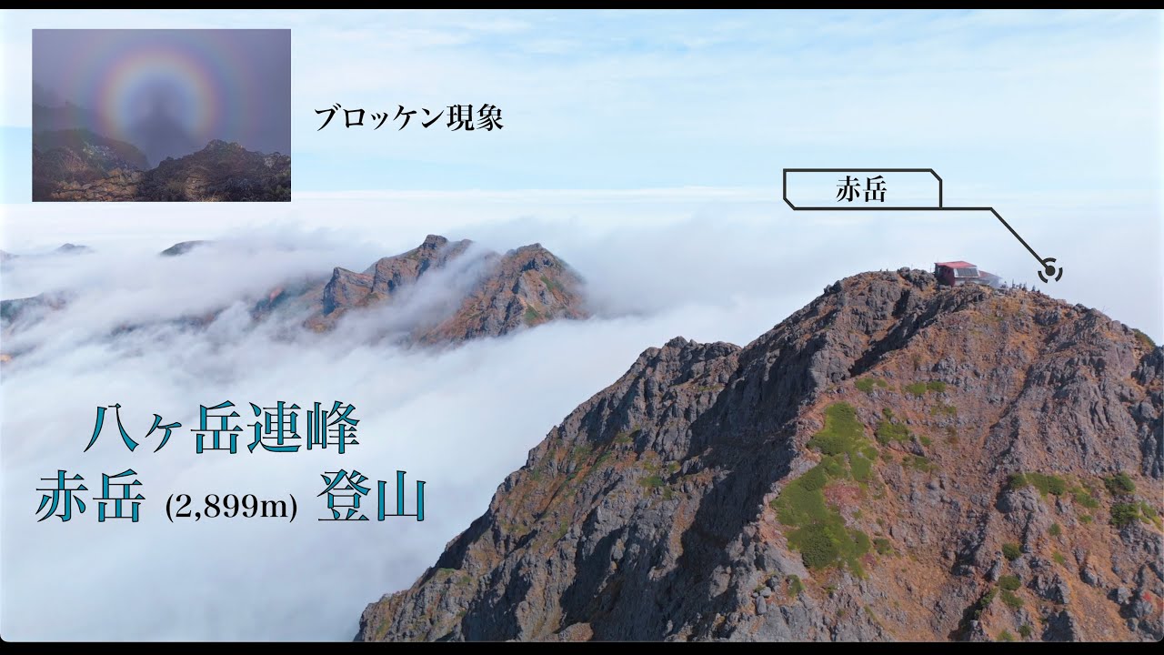 Brocken Spectre on Mt. Aka An Autumn Journey in Yatsugatake 赤岳のブロッケン現象  八ヶ岳・秋の山旅 @TanerYalcinPhoto​