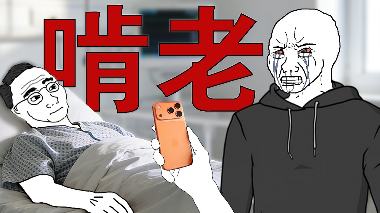 啃老族的一生（全）| Wojak | 同樣躺平，不同命運