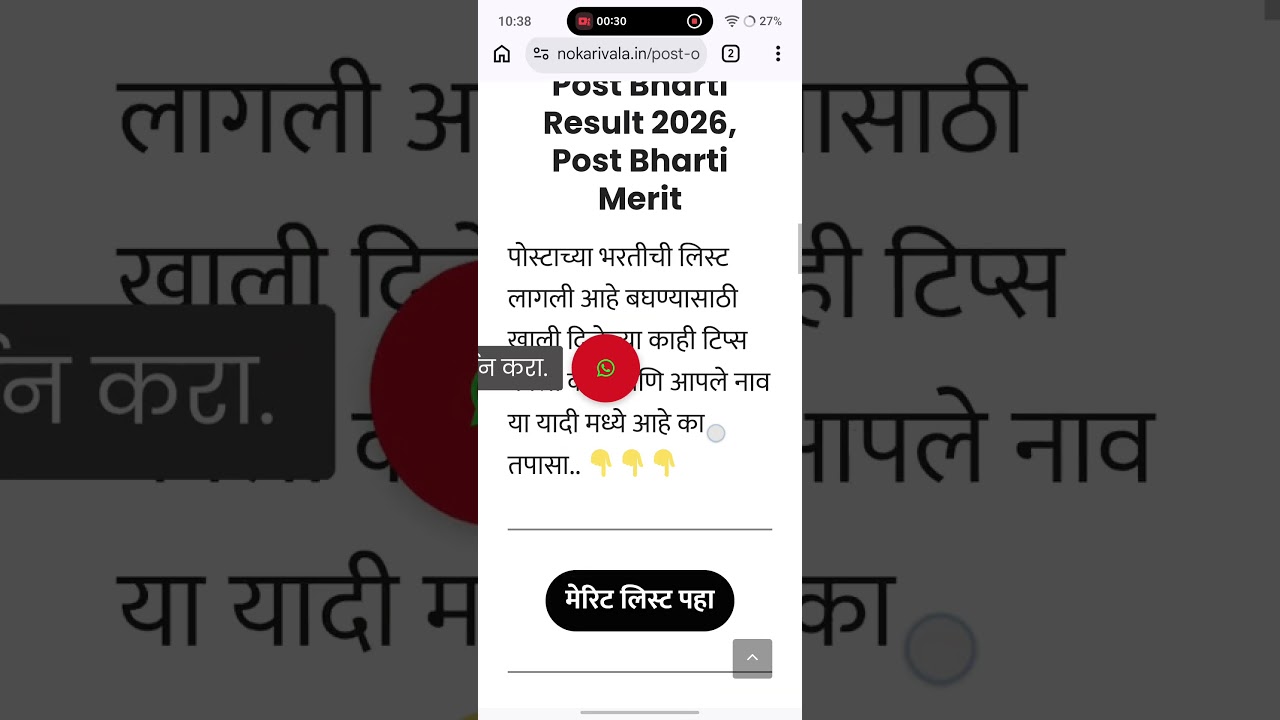 First merit list for postal recruitment... #trending #jobs #jobssearch