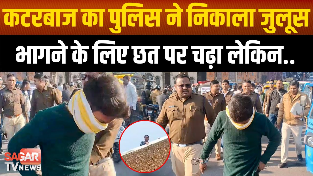 Sagar- पुलिस को देख क टरबाज की सिट्टी पिट्टी गुल, भागने के पहले दबोचा |SAGAR TV NEWS|