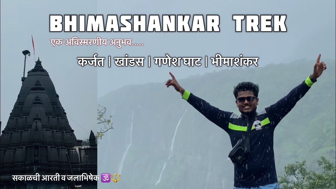 Bhimashankar Trek via Ganesh Ghat | भीमाशंकर ज्योतिर्लिंग | Jungle Trek |संपुर्ण माहिती-Monsoon Trek