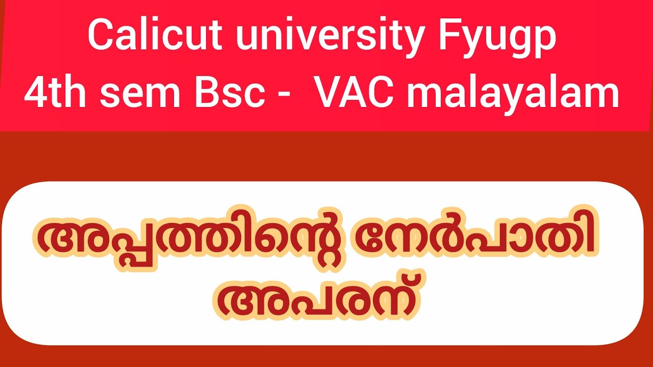അപ്പത്തിന്റെ നേർപാതി അപരന് |4th sem Bsc vac malayalam |(@malayalistalks3518 )