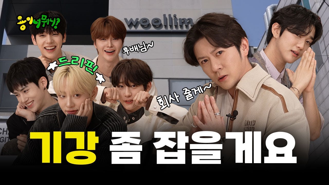 [SUB] 📢 호외요 호외! 드리핀(평균 나이 22세)이 뎁용(87년생) 울림?!😫 | 용이 너 뭐니 ep.01 #데이비드용 #골든차일드 #주찬 #드리핀  (ENG/CHN)