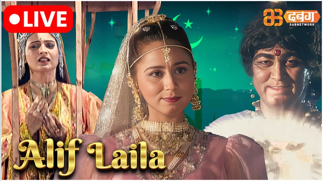 Alif Laila Live | अरेबियन नाइट्स की रोमांचक कहानियाँ |  Alif Laila | Dabangg TV