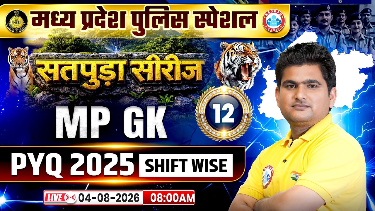 MP Police New Vacancy 2026 | MP Police MP GK Previous Year Paper 2025 | MP Police MP GK Classes 2026