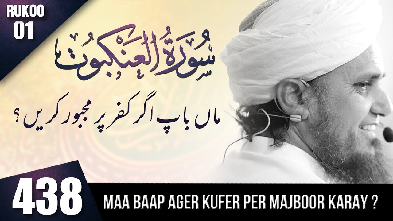 Tafseer-e-Quran Class # 438 (Surah Al Ankabut 1 )| Mufti Tariq Masood Speeches 🕋