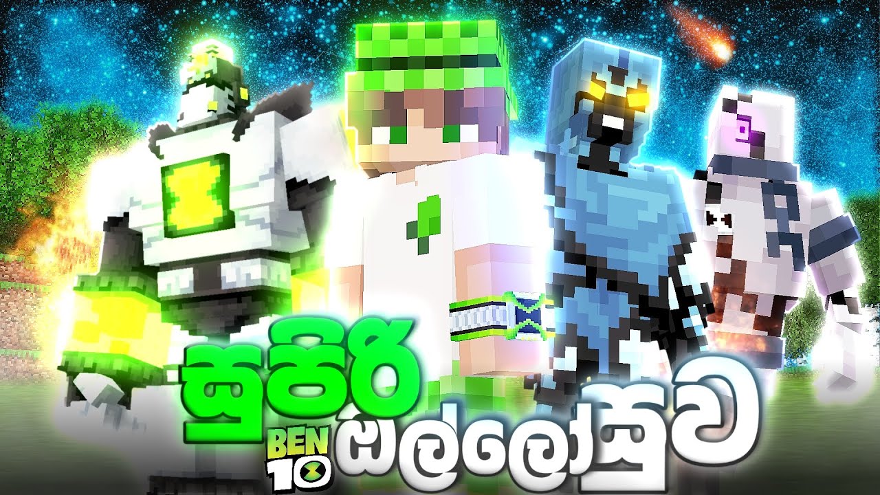 සුපිරි බල ඔරලෝසුව Let's finish off the boss with the power watch I found Minecraft Sinhala