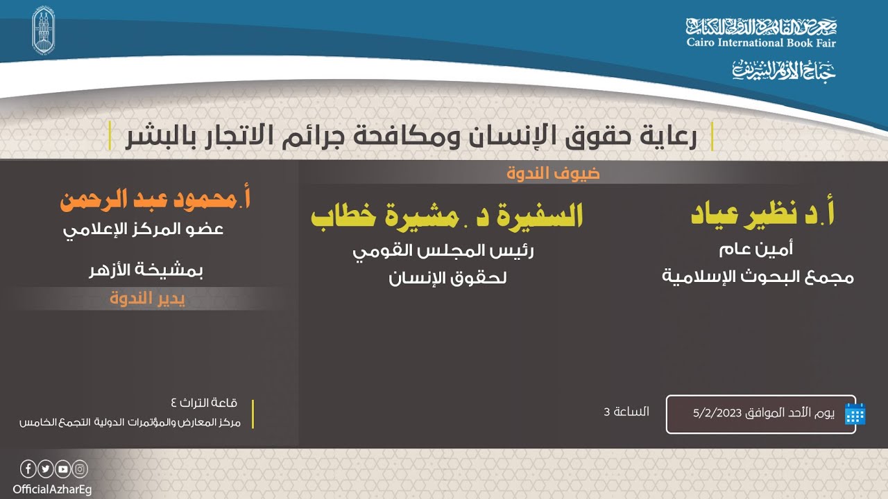 #بث_مباشر | ندوة.. 
