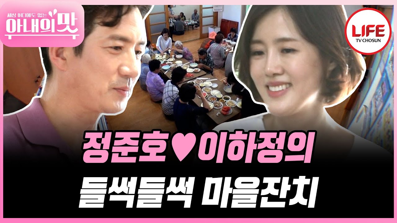 [#아내의맛] 드디어 정준호 셰프의 실력 발휘! 이것이 시골의 맛이다! (TV CHOSUN 180717 방송 외)