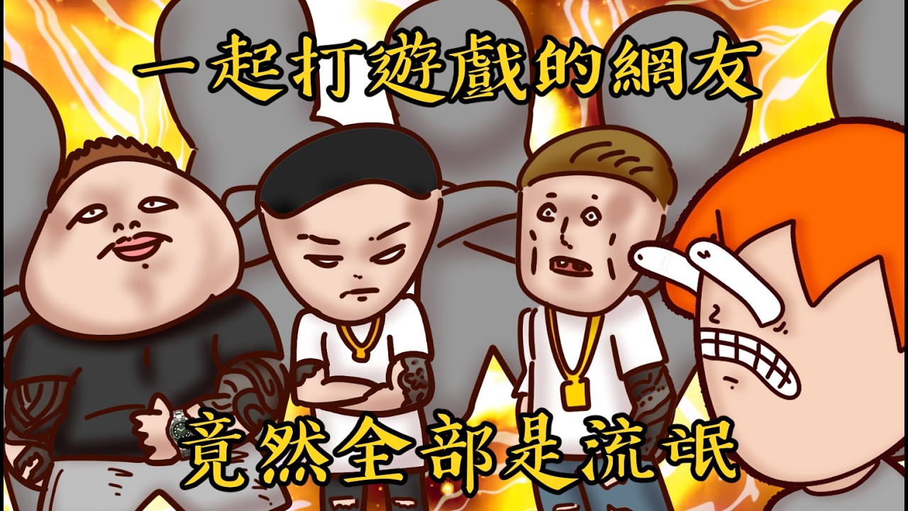 Onion Man |  被各種詐騙、跟網婆交往也被騙！國小玩線上遊戲的荒唐故事！