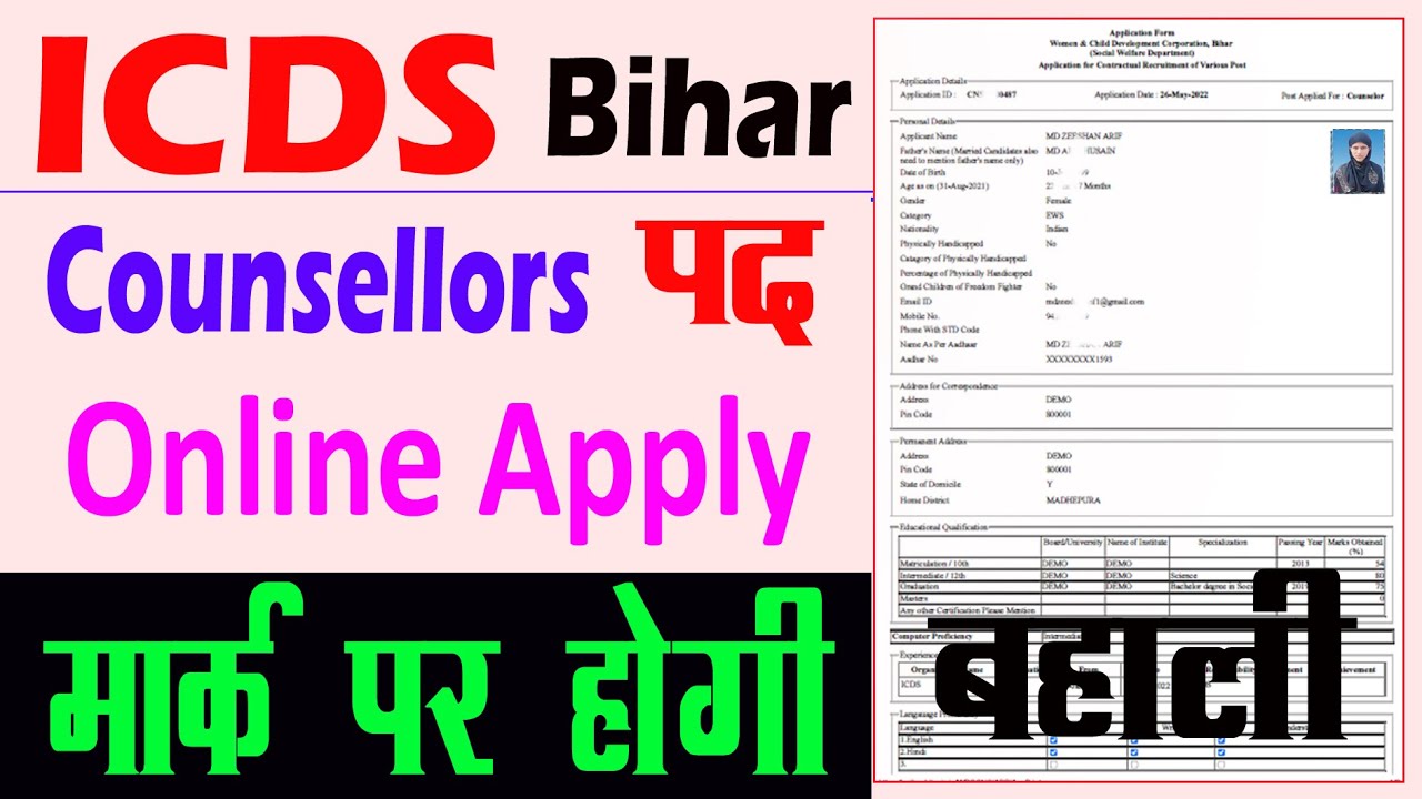 Govt jobs | WCD Counselors Vacancy Bihar | ICDS Bihar | Bina Exam ki naukari | Zeeshan Monitor