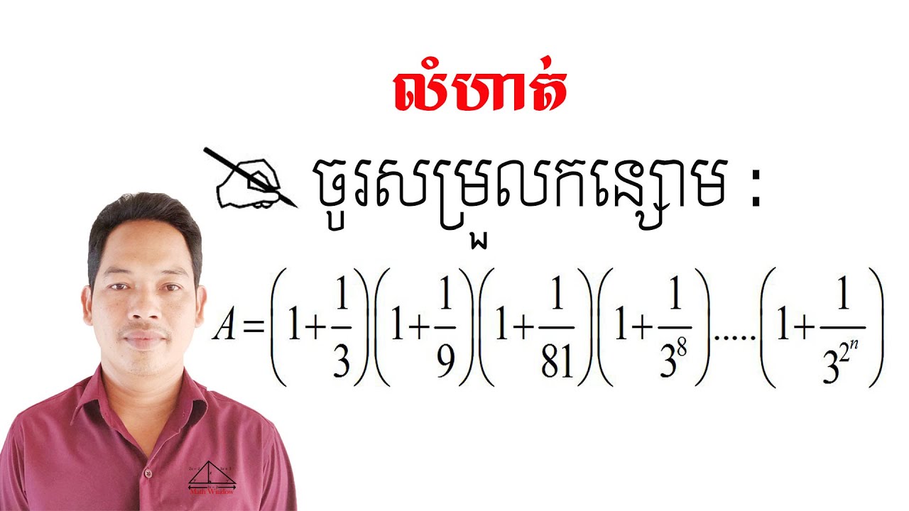 គណិតវិទ្យាថ្នាក់ទី9 លំហាត់សិស្សពូកែ Math Guide Exercise Tutorial