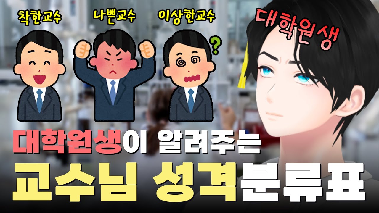 우리 교수님은 어디에 속할까 [대학원 노가리]