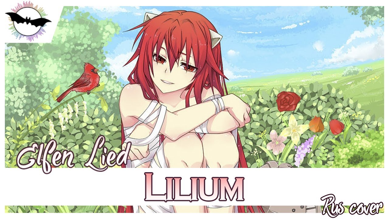 [Elfen Lied RUS cover] VOLume – Lilium [Devil's cry]