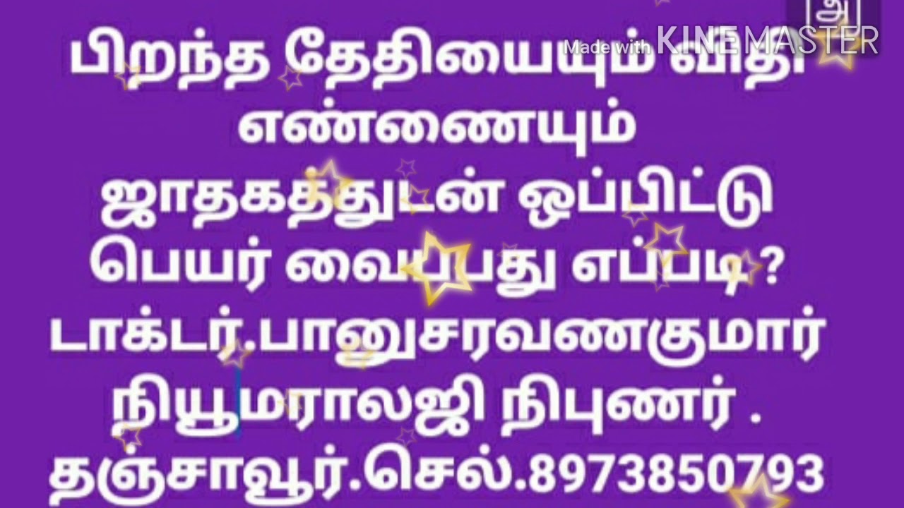 hebrew pyramid positive vibration numerology in tamil#DOB7&3 lucky most powerful name number explain