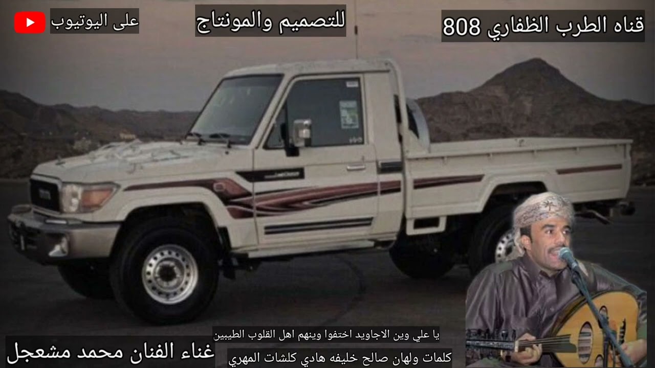 من كلمات والحان صالح خليفه هادي غناء الفنان محمد مشعجل