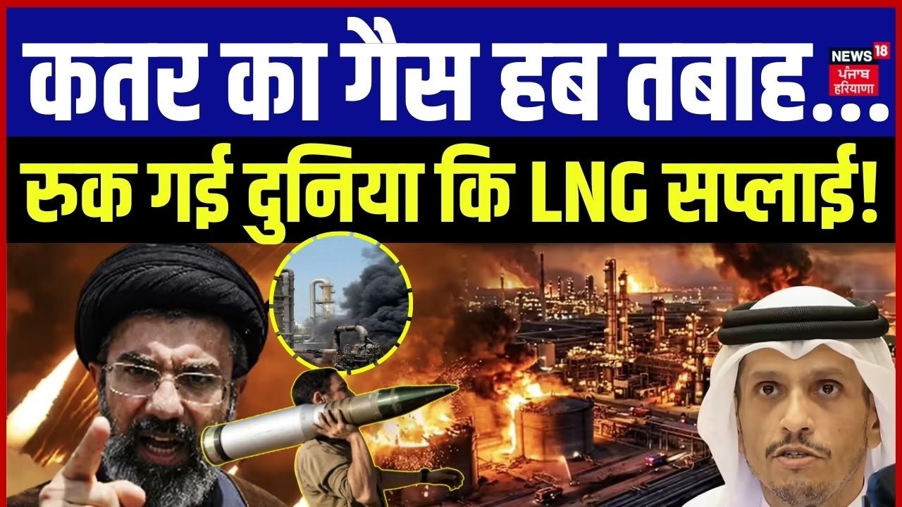 Iran Attack on Qatar Gas Field:कतर का गैस हब तबाह, ईरान के हमले से रुक गई LNG सप्लाई! । N18G