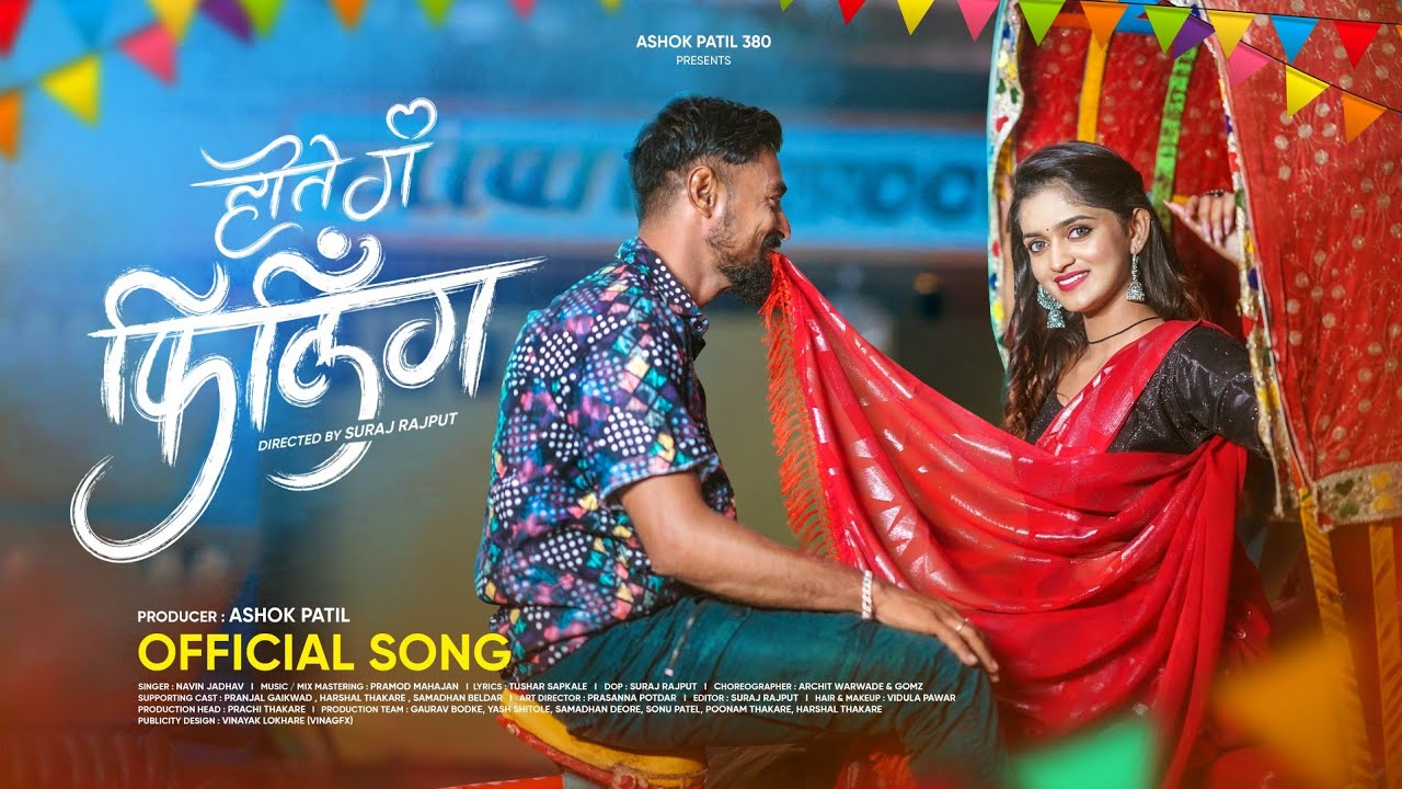 Hote G Feeling (Official Video) - Ashok Patil Ft.Prachi Thakare | Navin Jadhav | #hotegfeeling