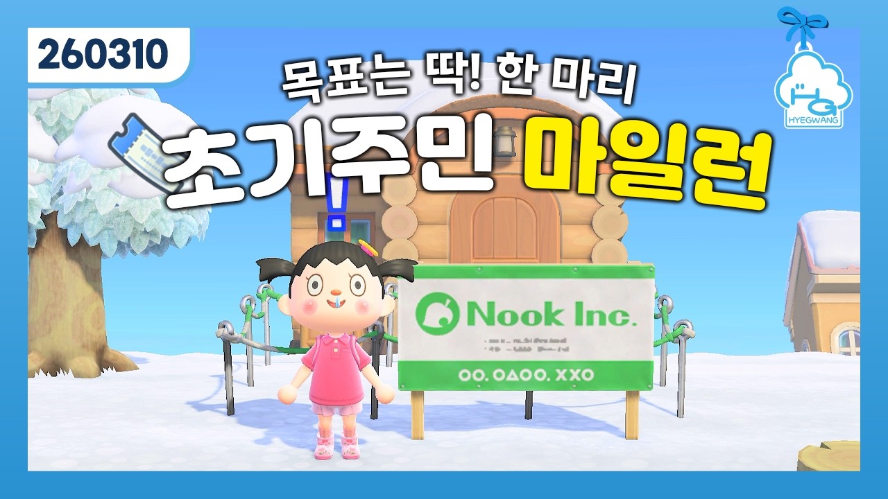 초기 주민 작의 마지막!!! 병태 마일섬 투어!ㅣ모동숲