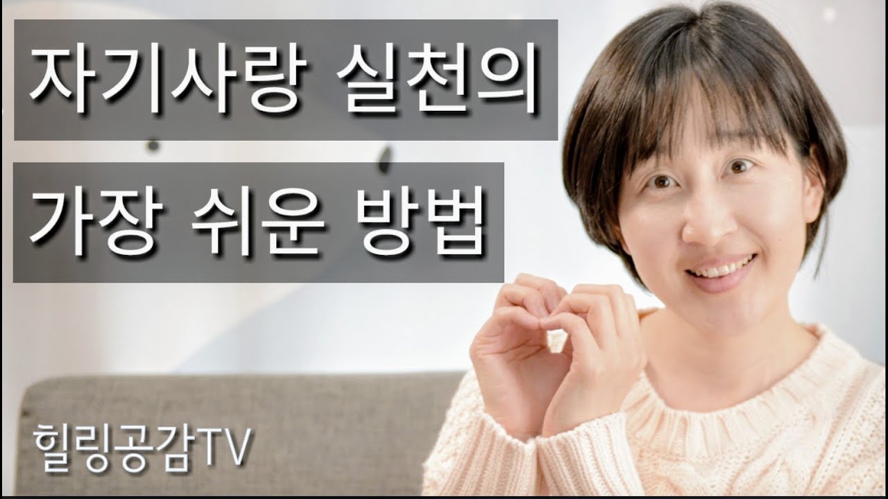 # 자기사랑의 가장 쉬운 방법 - 칭찬감사일기