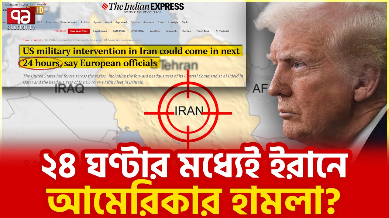 কয়েক ঘণ্টার মধ্যেও হামলা হতে পারে: ইউরোপীয় কর্মকর্তারা