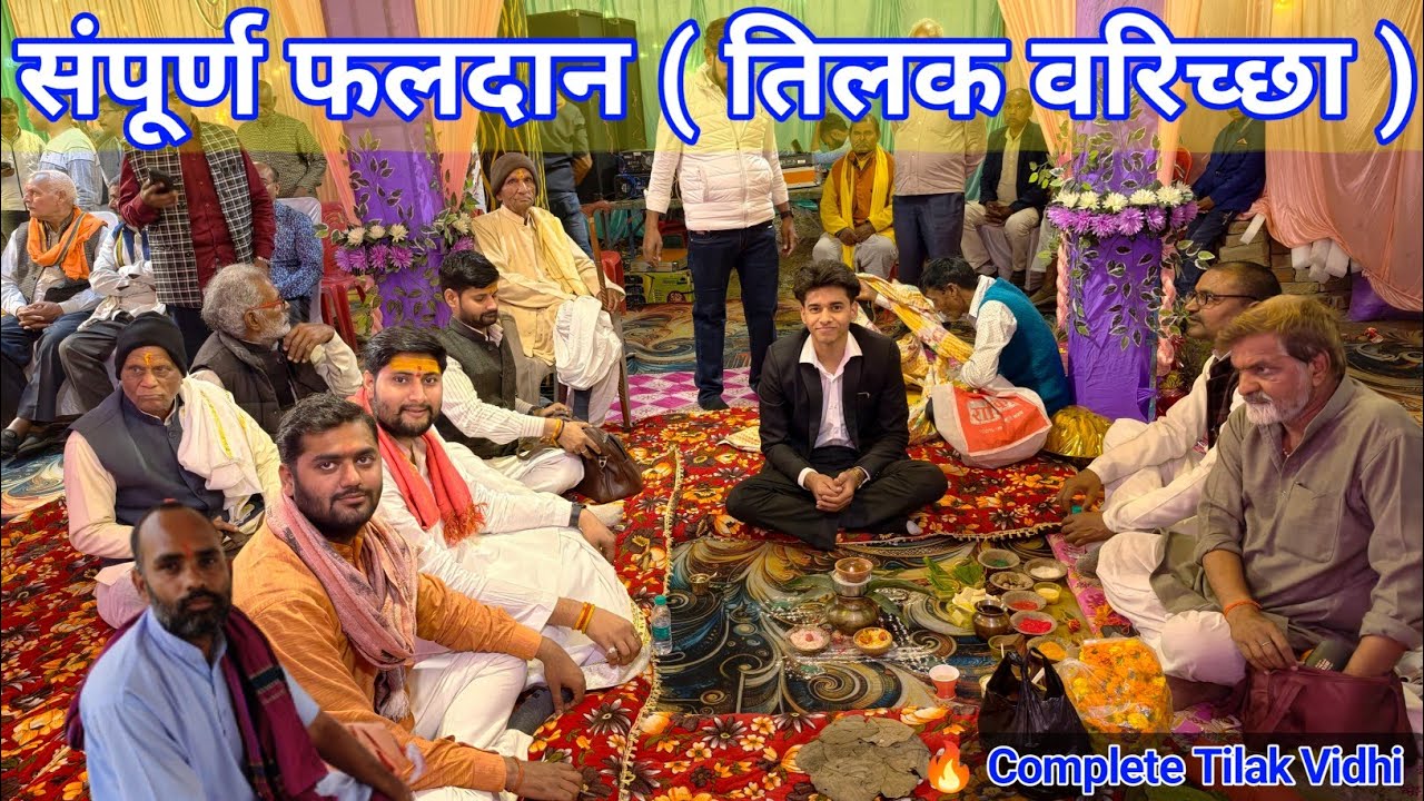 फलदान (तिलक वरिच्छा) की संपूर्ण विधि | विवाह से पहले कि रस्म,वर पूजन | Tilak Ceremony Complete Vidhi