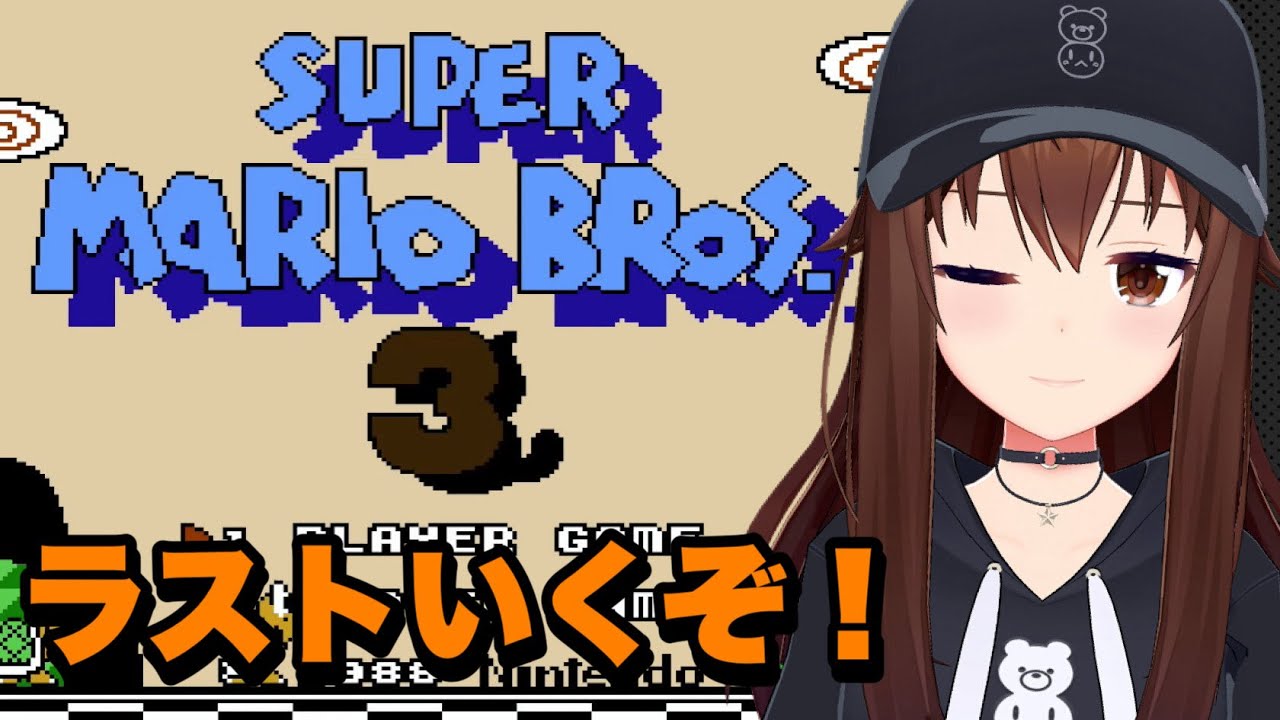 【スーパーマリオブラザーズ3】ラスト！！クリアできるか！？【ホロライブ/ときのそら】