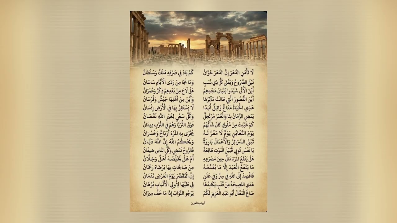 لا تأمن الدهر ان الدهر خوان