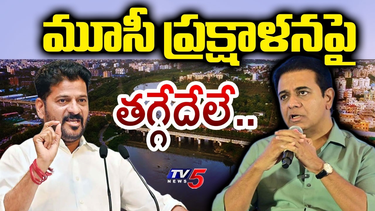 ప్రక్షాళనపై తగ్గేదేలే..CM Revanth Meet With Stakeholder On 13th - PPT On Musi Riverfront Project
