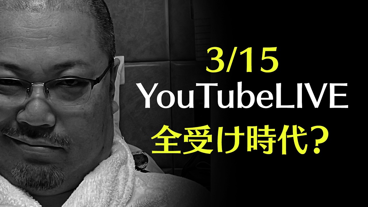 【LIVE】“お店価格”業界再編？配達員は全受け時代突入？どう動く？（2026/3/15）