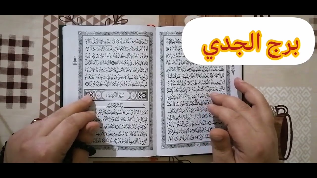 برج الجدي 💟 اقوى استخارة عامة تفصيلية خبر يهز الجبال حصاد عمرك في اخطر فترة استعد للرحيل مبلغ مالي 