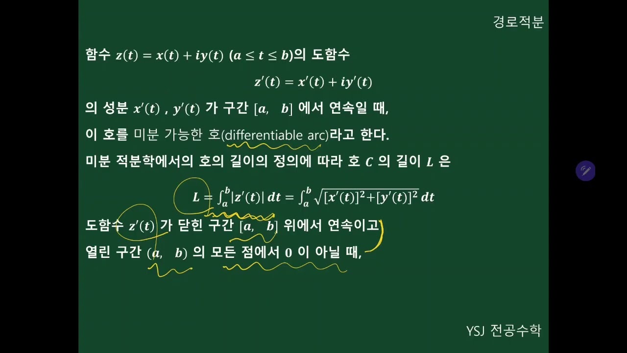 [05]전공개념_복소해석학_03_적분