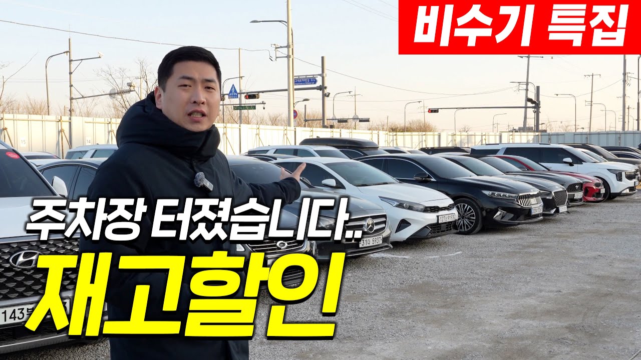 연초 가성비 중고차 재고할인!