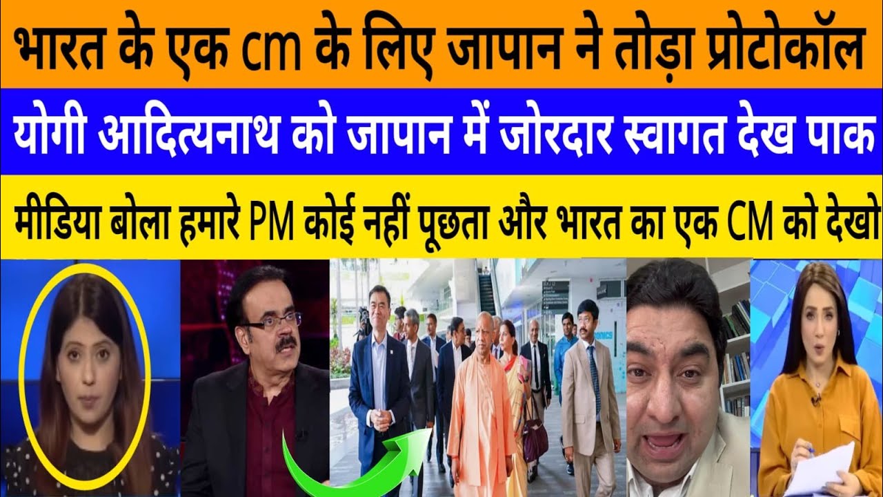 Bharat ke ek CM ke liya Japan ne toda protocol dekh duniya! |breaking news|pak media on India latest