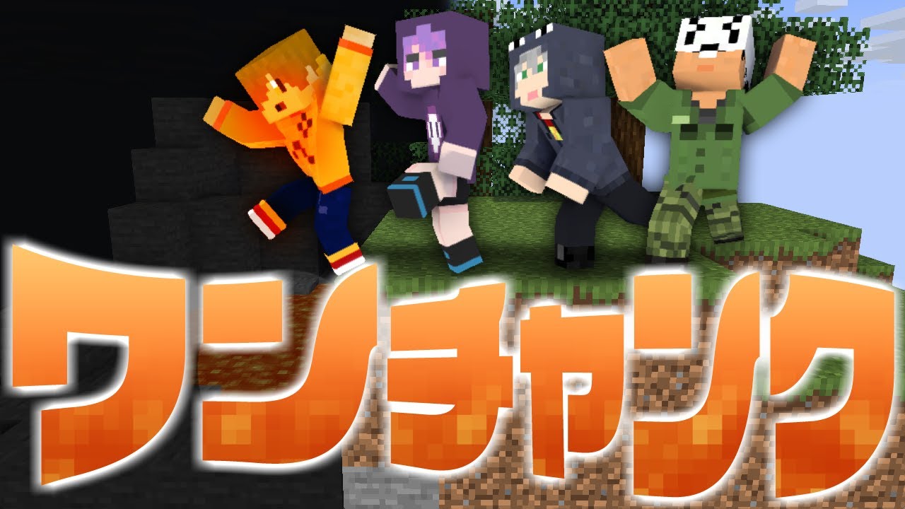 【マインクラフト】もし、視界がワンチャンクだったら?【日常組】
