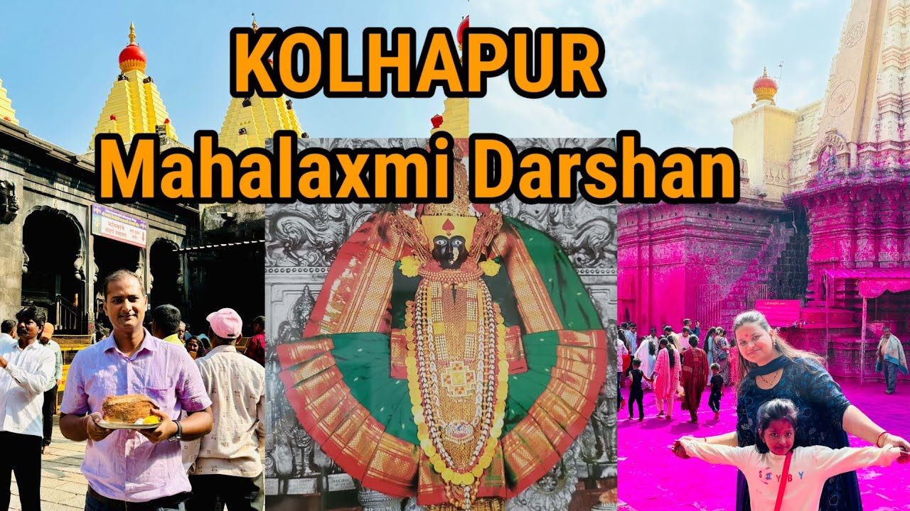 Kolhapur Mahalaxmi Darshan l Kolhapur Tour l Mahalaxmi Mata Kolhapur l Jyotiba Mandir Kolhapur