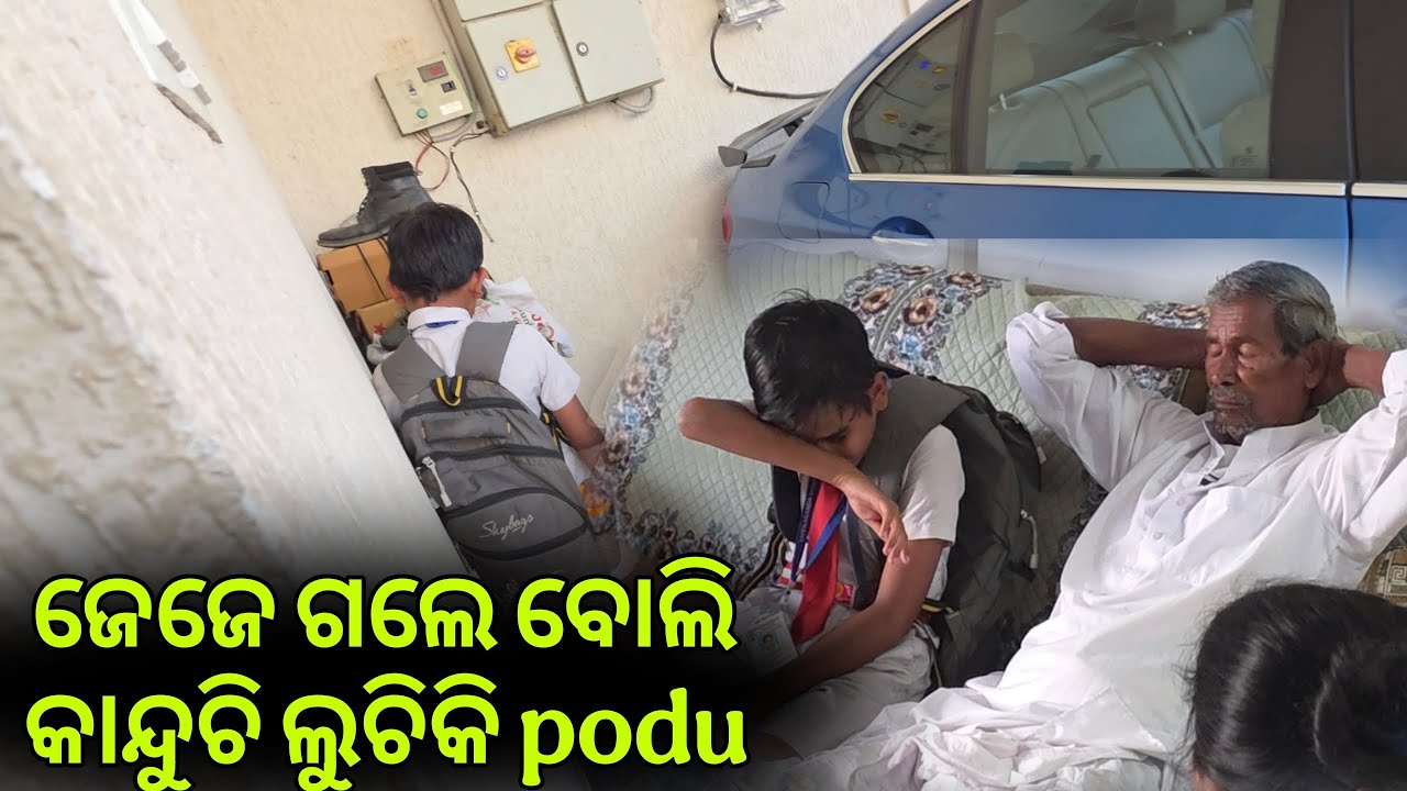 Podu କାନ୍ଦୁଚି ଲୁଚିକି #1006
