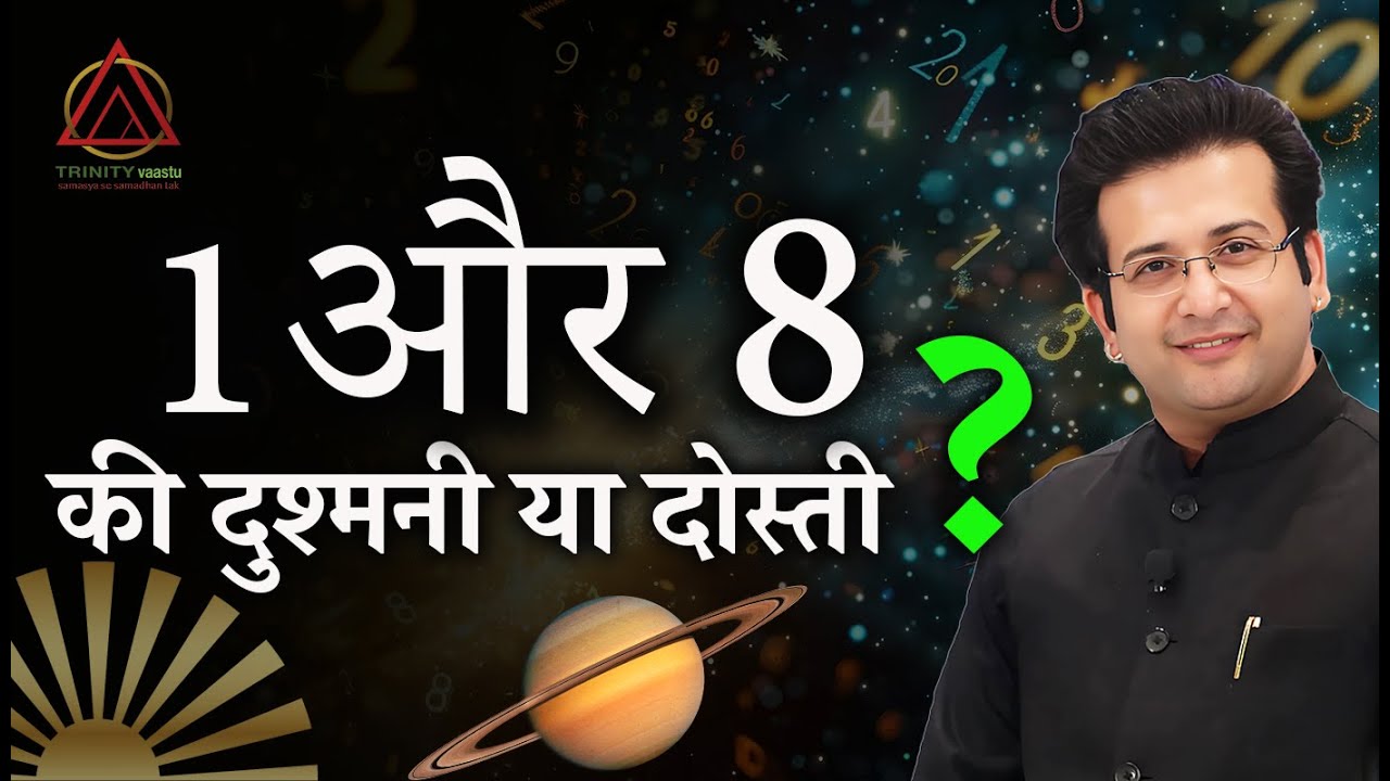 1 aur 8 की दुश्मनी या दोस्ती ? Sun and Saturn Moolank & Bhagyank  #numerology  #sun #shani